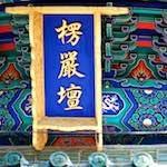 image: Image from the photoset &lsquo;tanzhe temple (vi)&rsquo;.